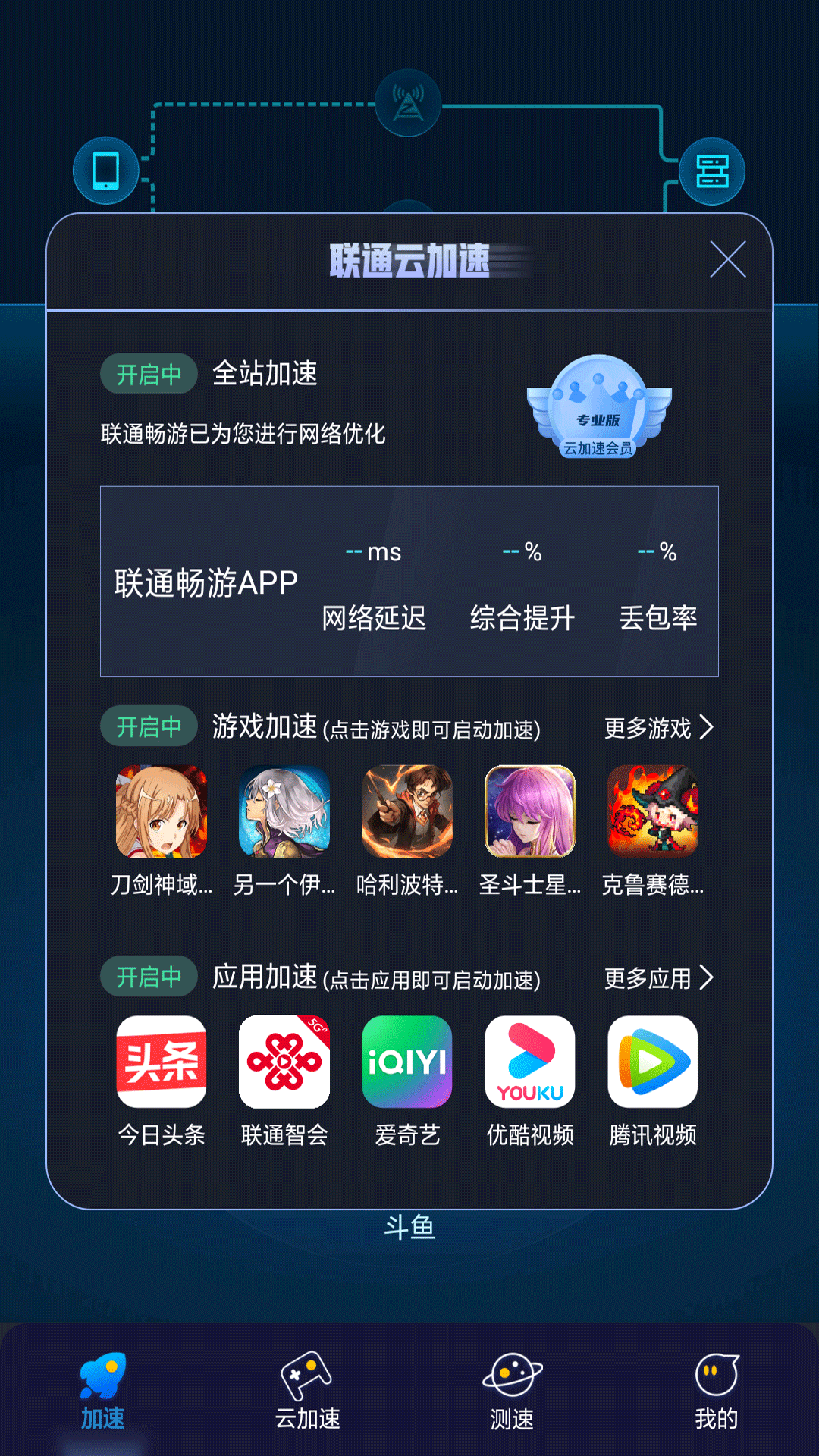 联通畅游截图3