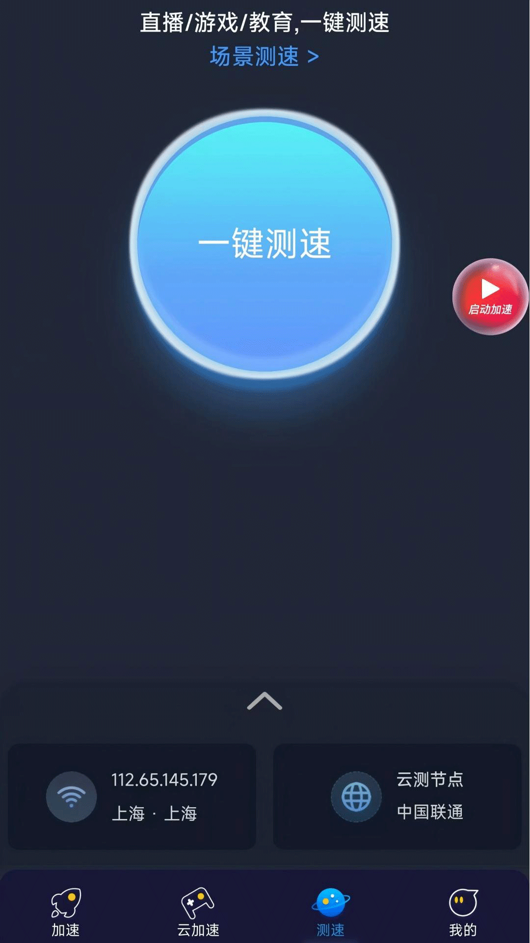 联通畅游截图5