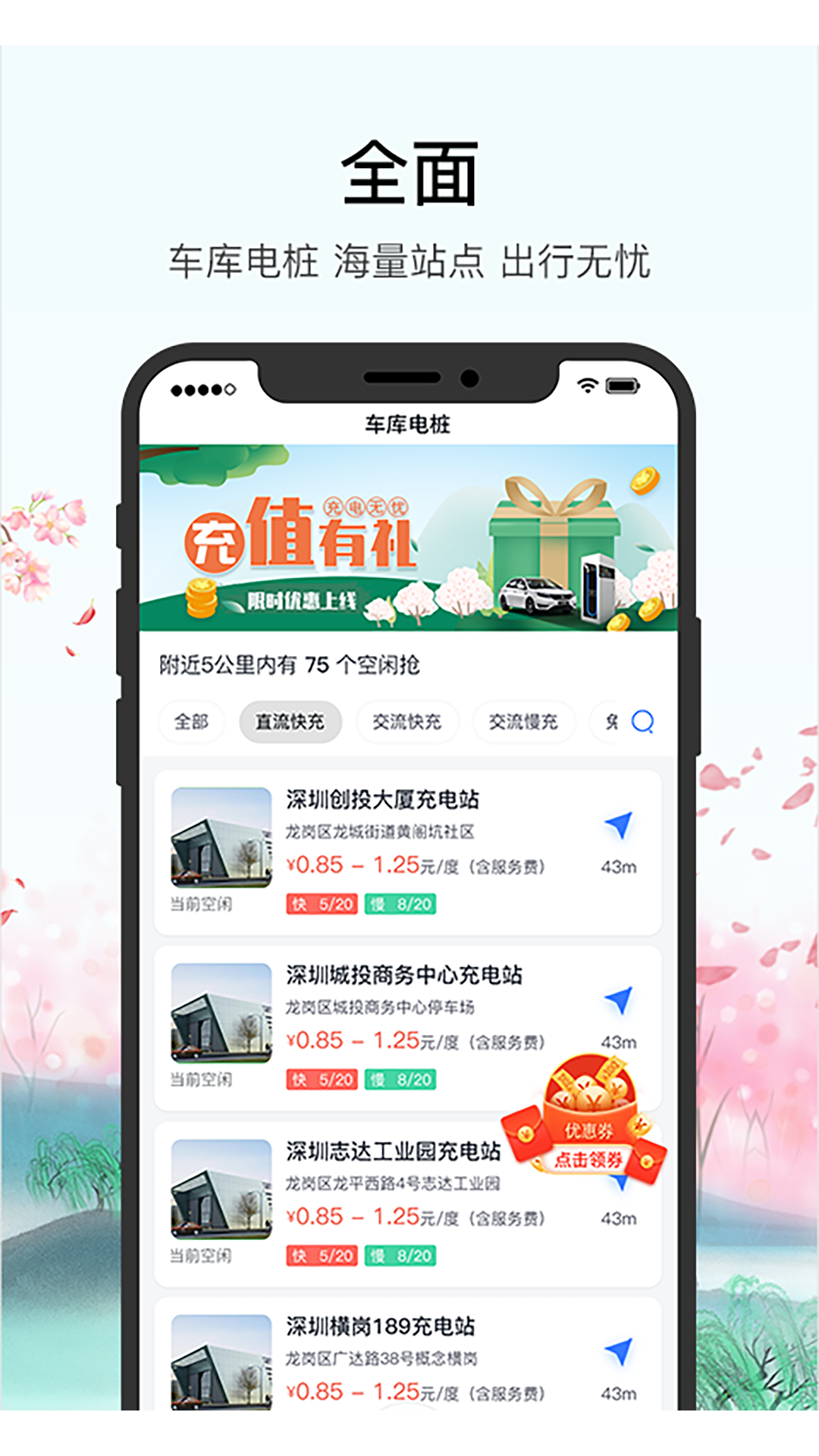 车库电桩截图1