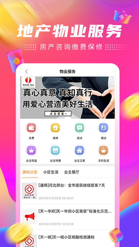 家乐园速购截图4