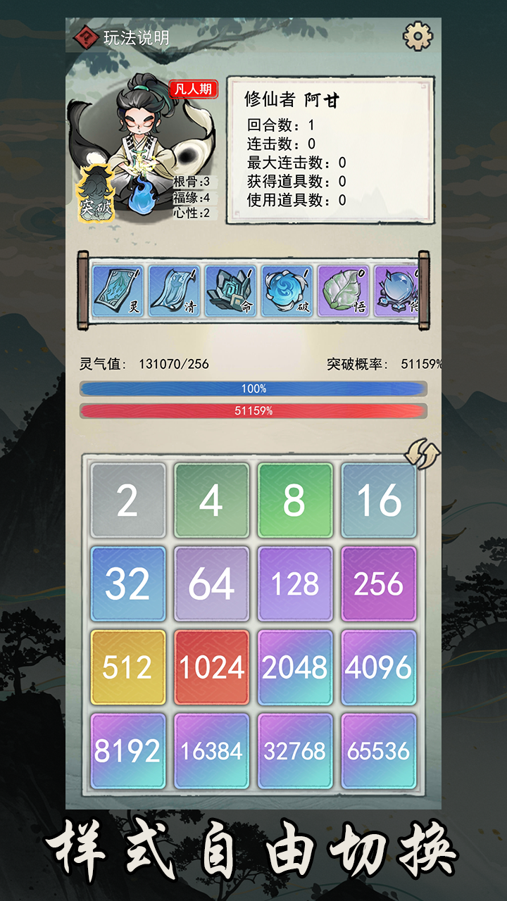 2048修仙传截图3