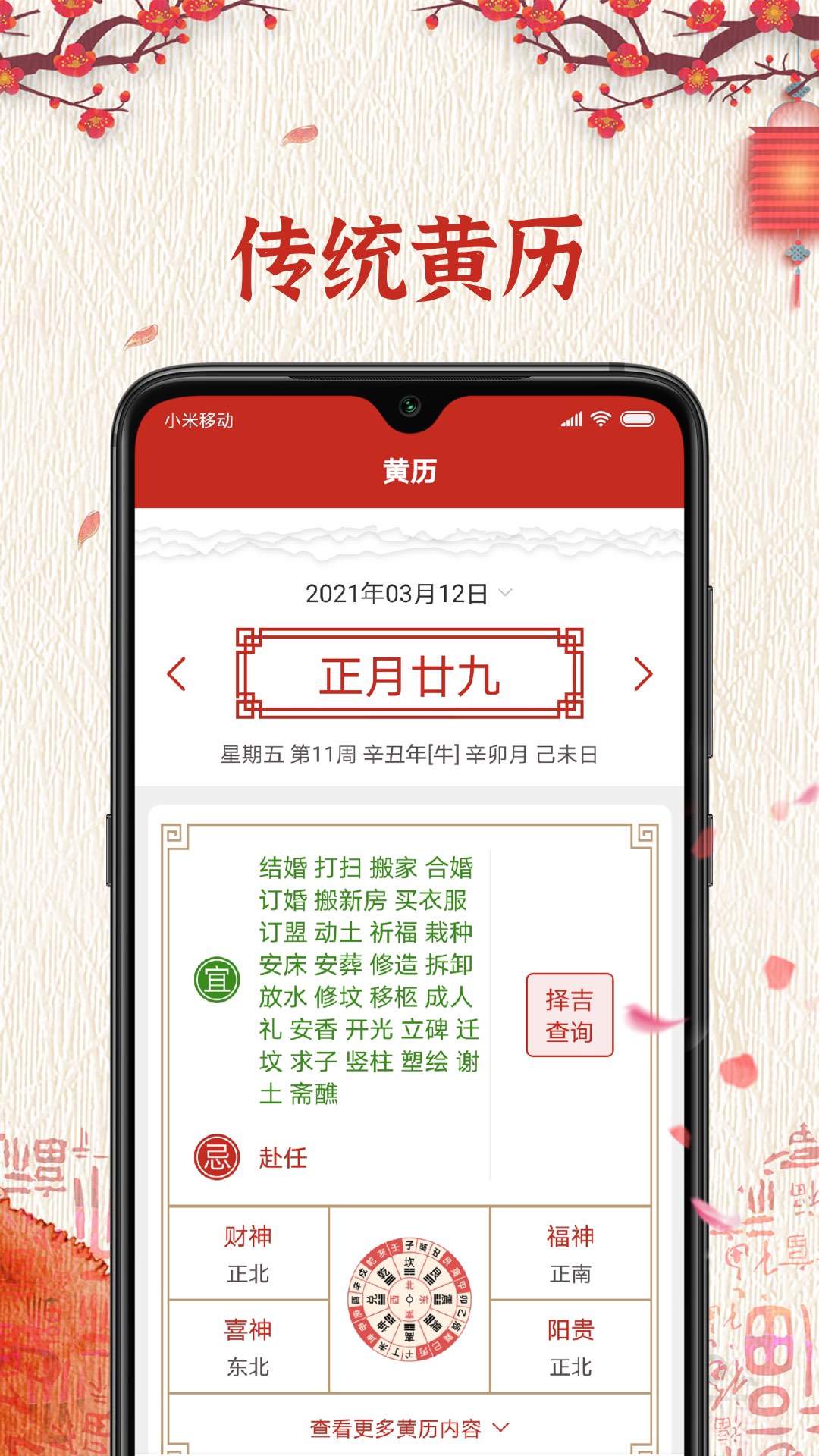 运势万年历截图2