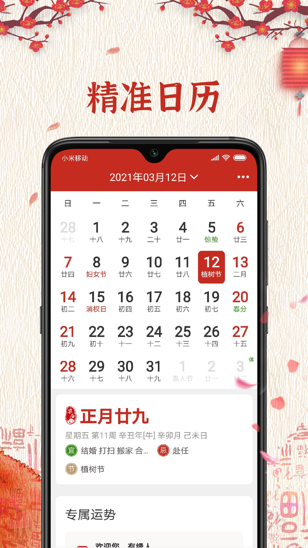 运势万年历截图1
