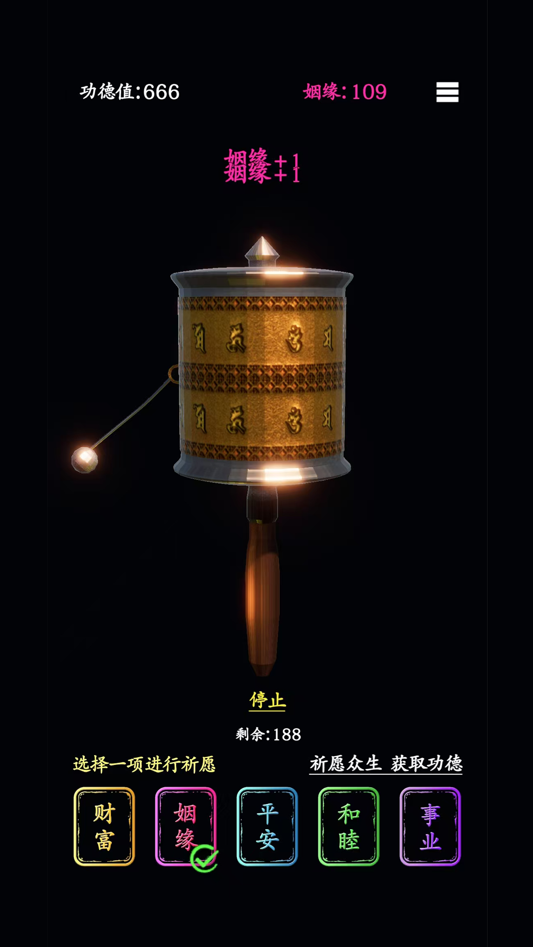 祈愿转经截图2