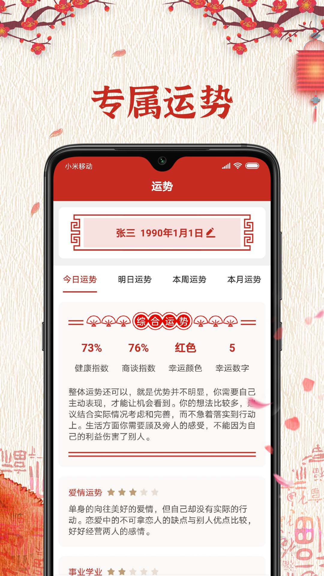 运势万年历截图3