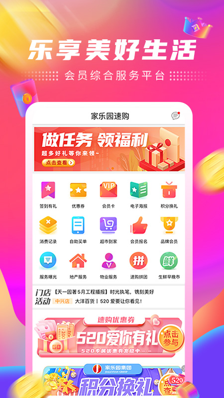 家乐园速购截图1