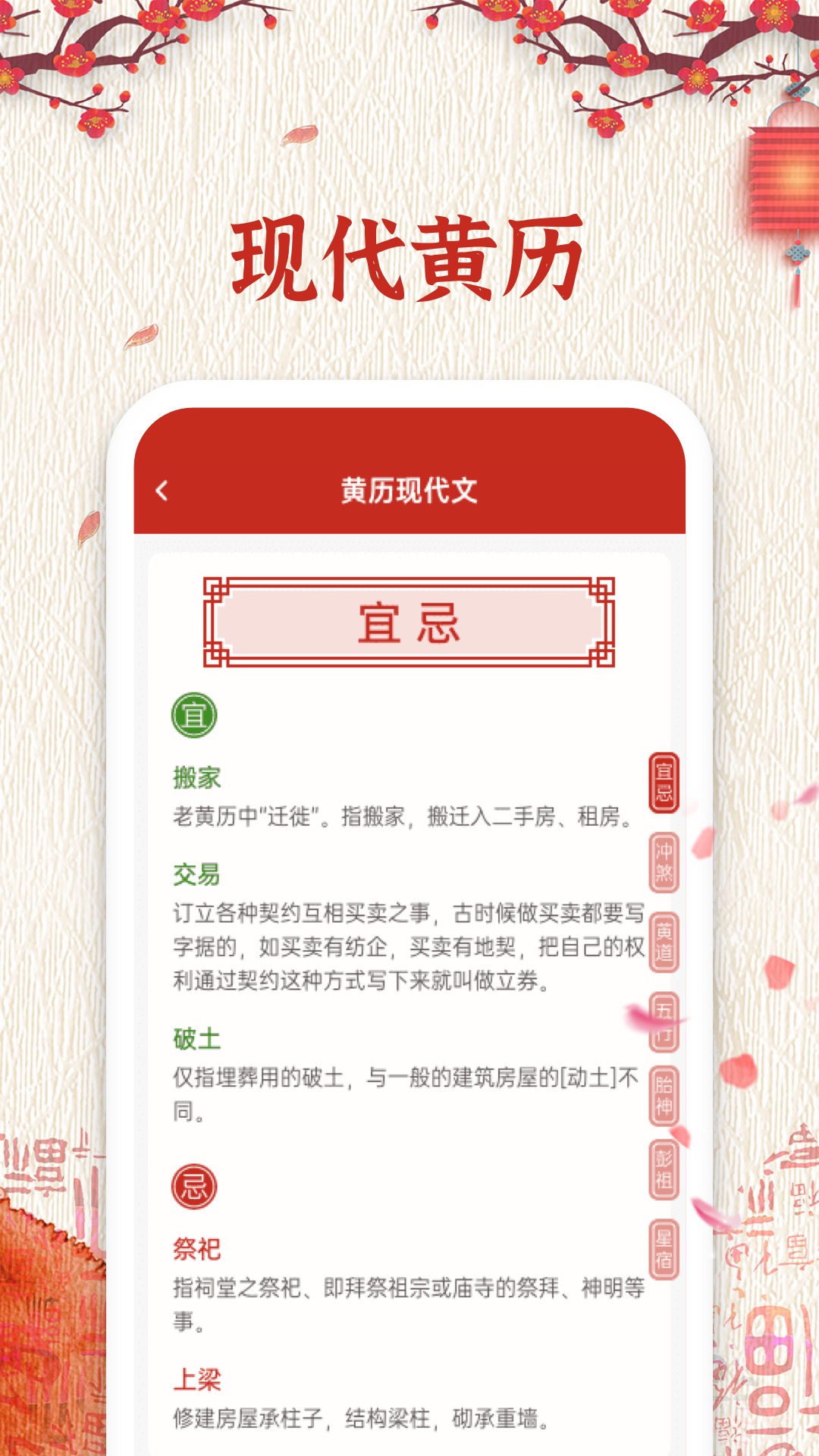 运势万年历截图5