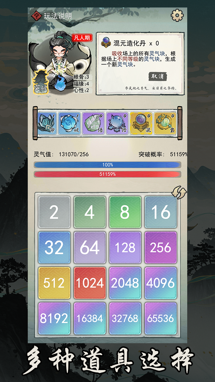 2048修仙传截图2