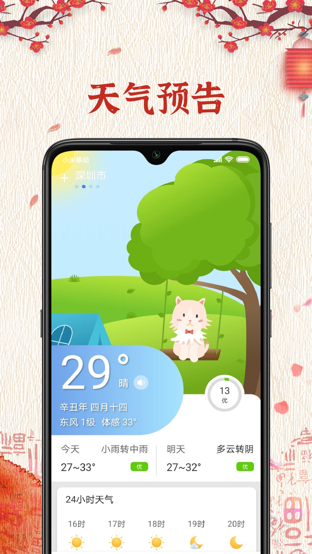 运势万年历截图4