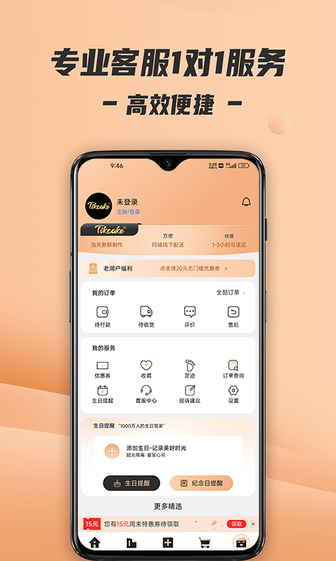 Tikcake蛋糕v1.9.5截图1
