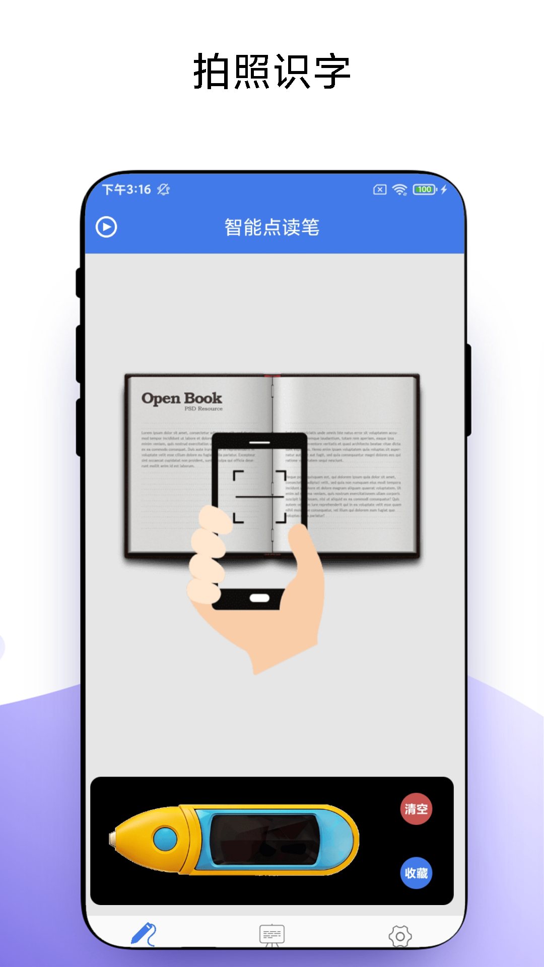 智能点读笔v1.0.3截图4