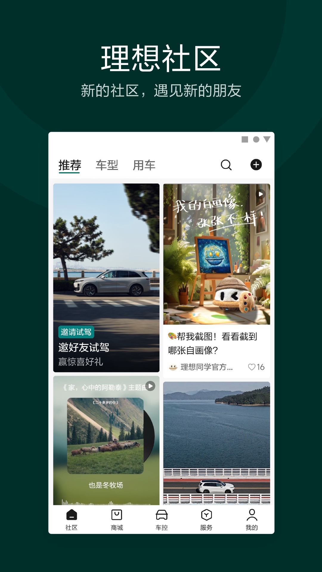 理想汽车v8.2.2截图4