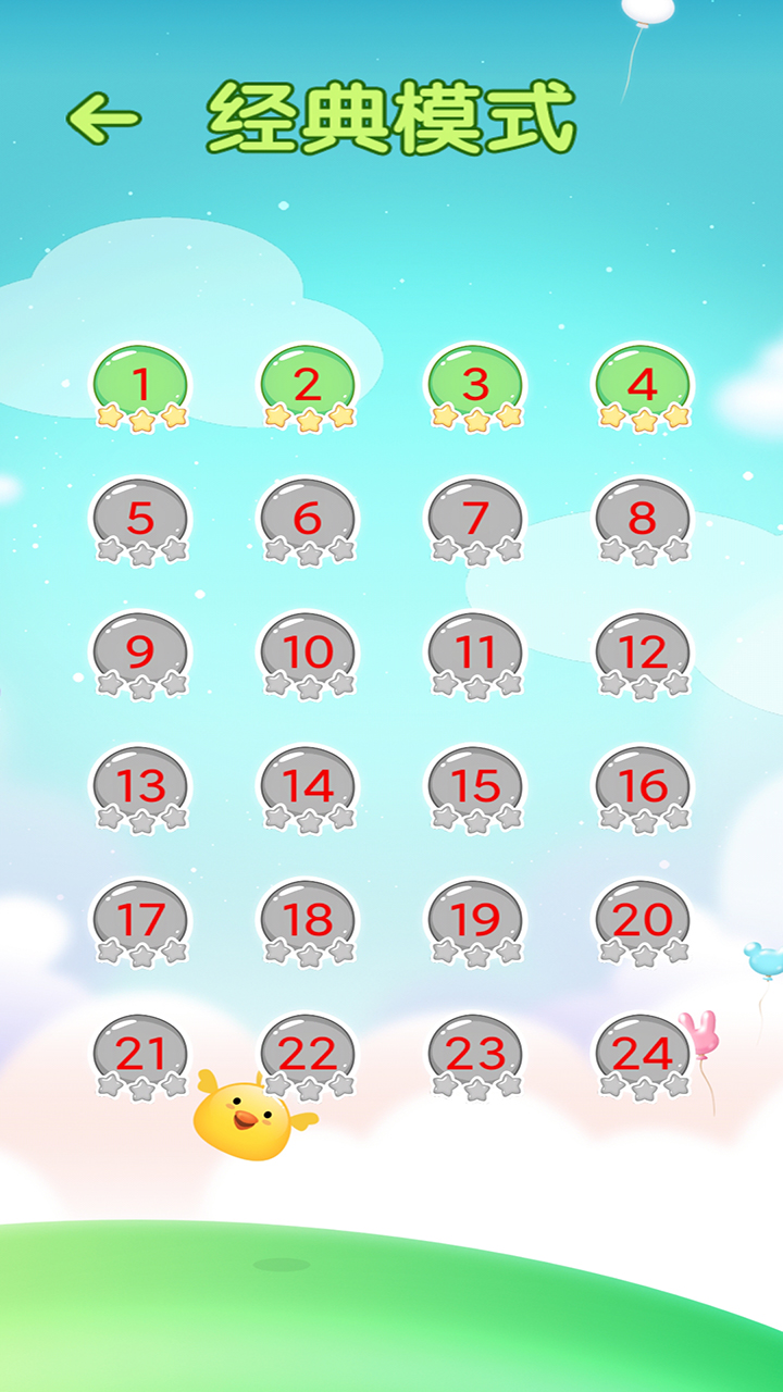 开心消除宝截图4
