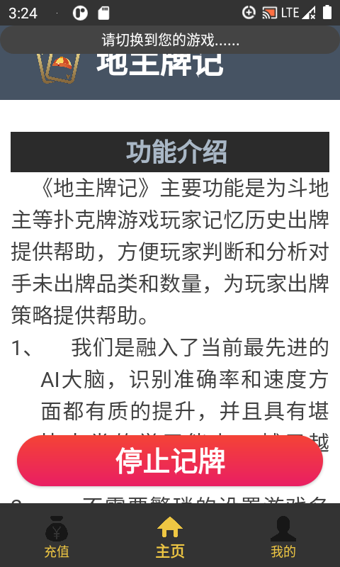 地主牌记v1.9截图3