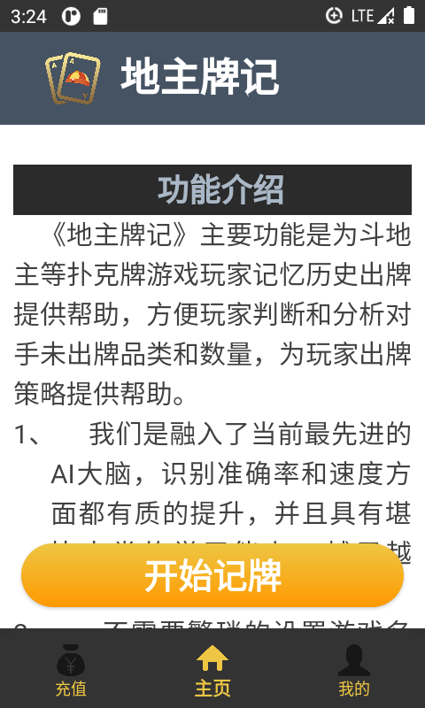 地主牌记v1.9截图4