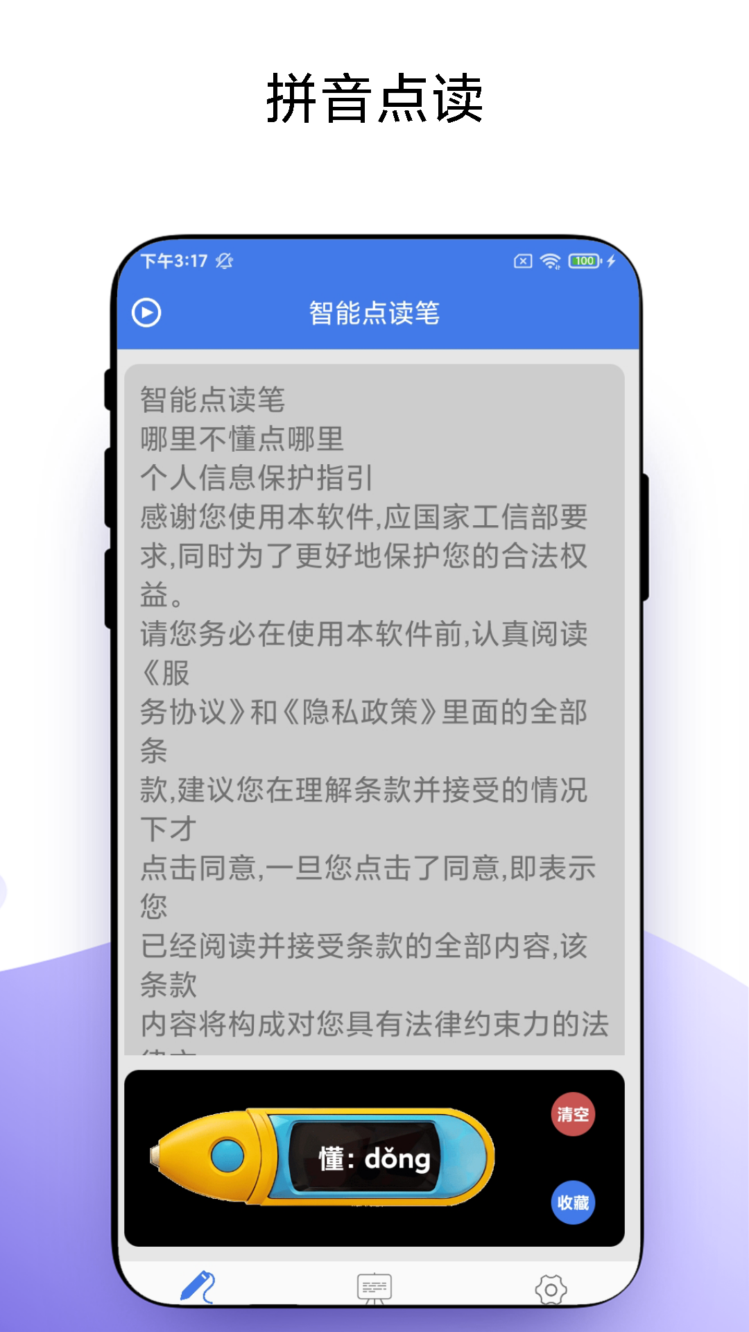 智能点读笔v1.0.3截图3