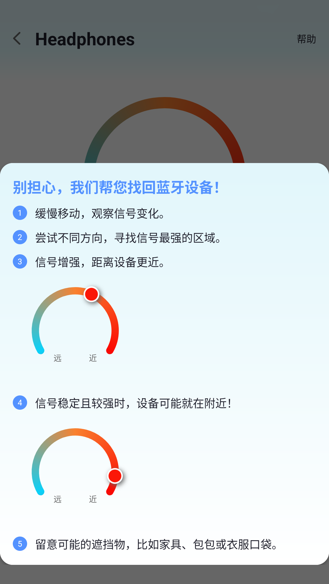 查找蓝牙截图3