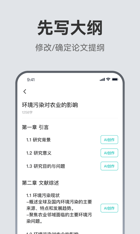 AI论文助手v2.0.2截图4