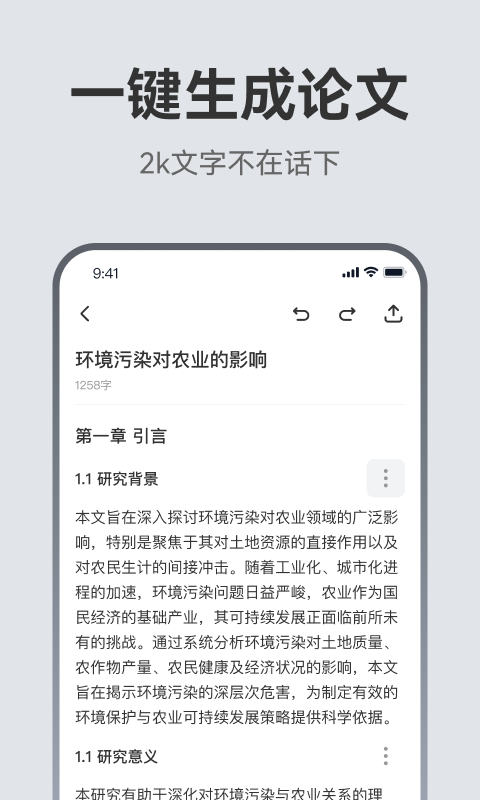 AI论文助手v2.0.2截图3