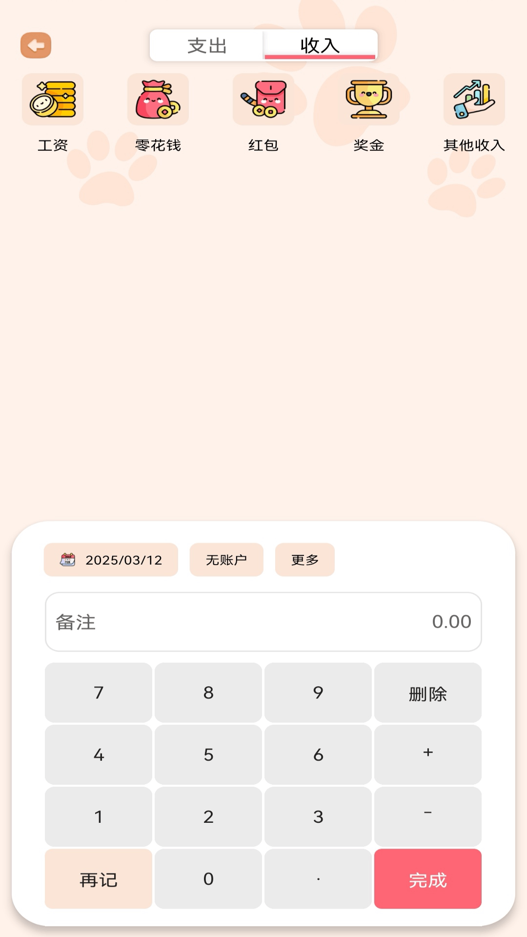 芝麻io记账v1.3截图3