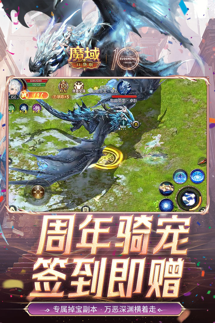 魔域口袋版截图3