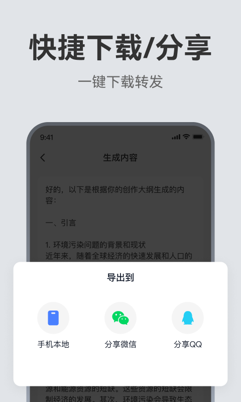 AI论文助手v2.0.2截图1