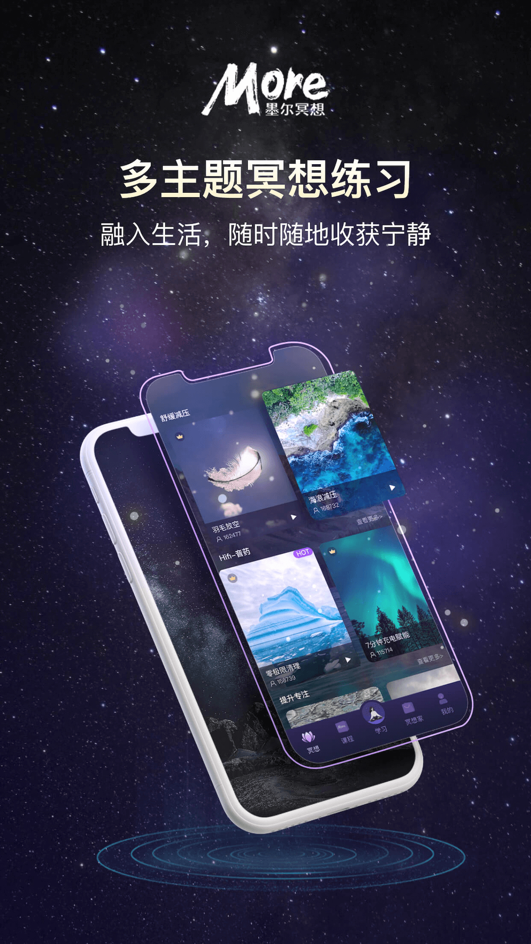 墨尔冥想v4.02.8截图5