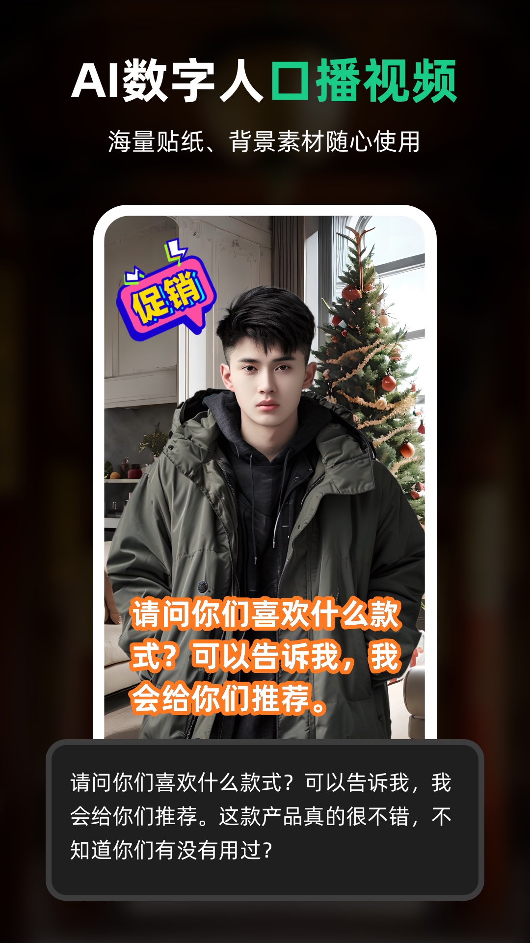 AI数字人截图4