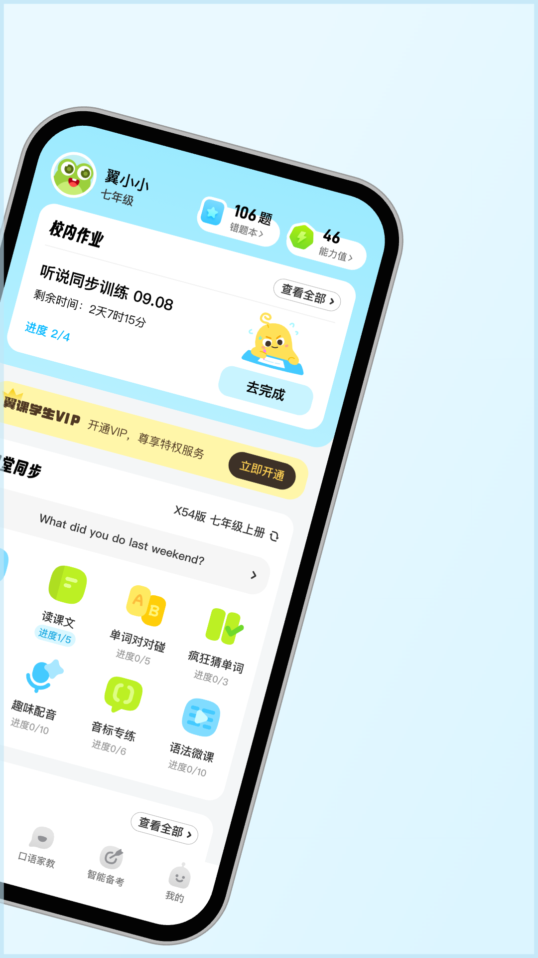 翼课学生v5.2.0截图4
