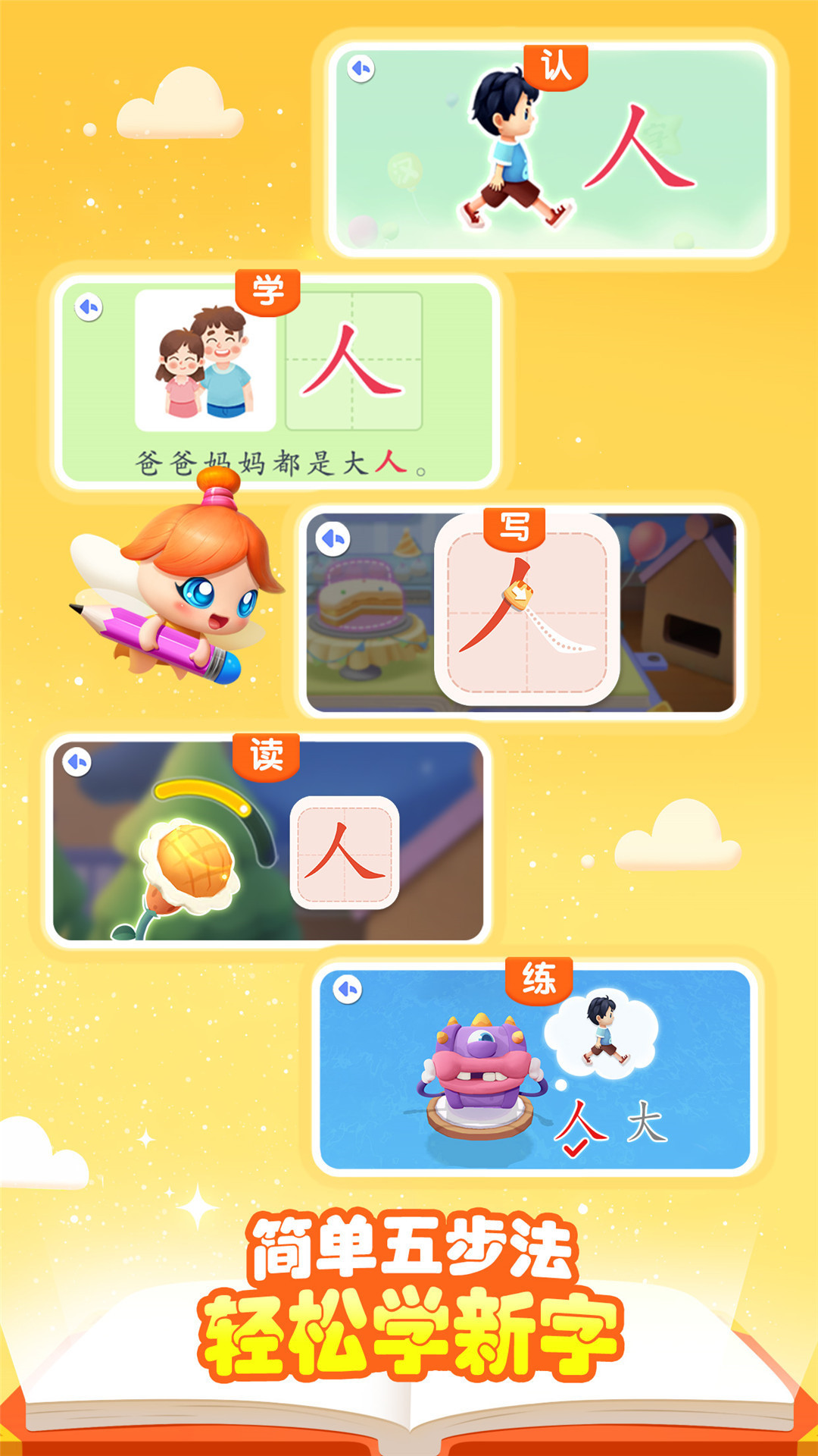宝宝巴士汉字v9.86.20.61截图4