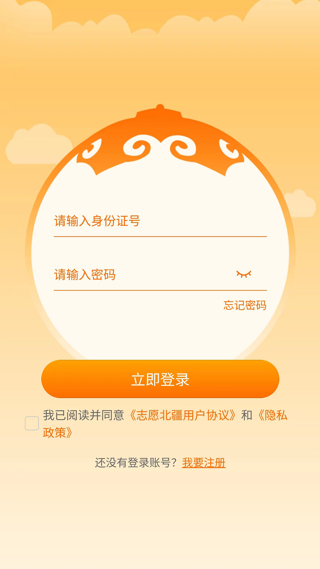 志愿北疆v1.2.0截图3