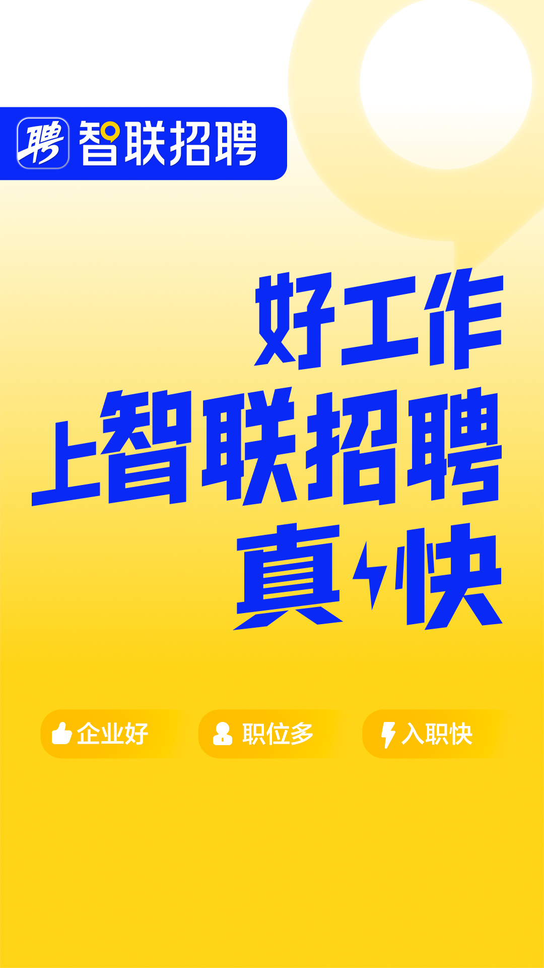 智联招聘v8.12.15截图5