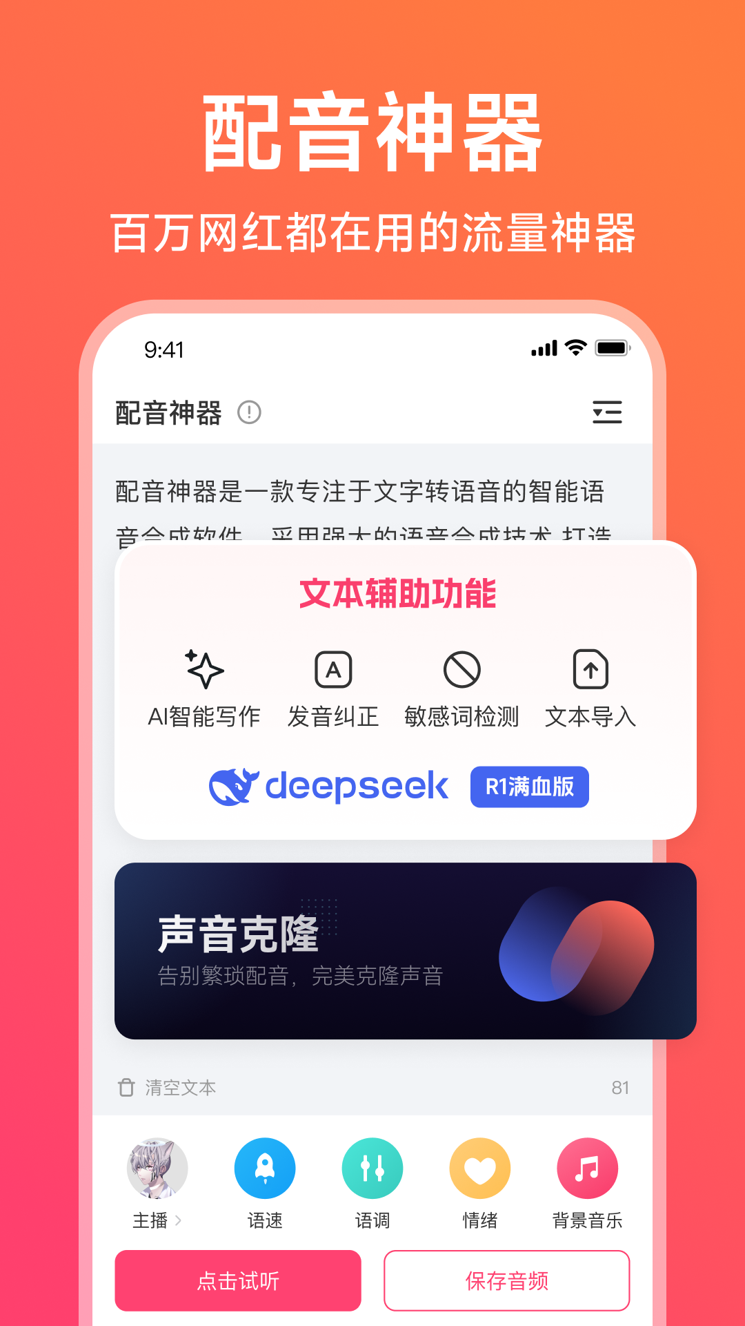 配音神器截图1