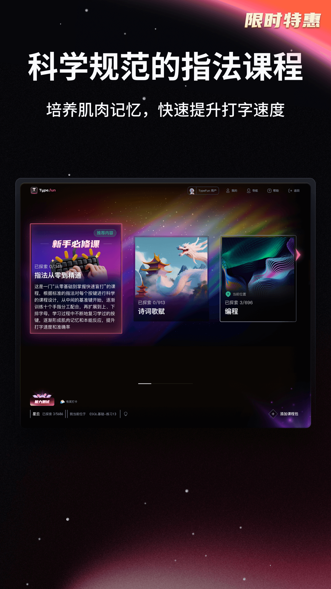 Type.fun在线打字学习平台截图1