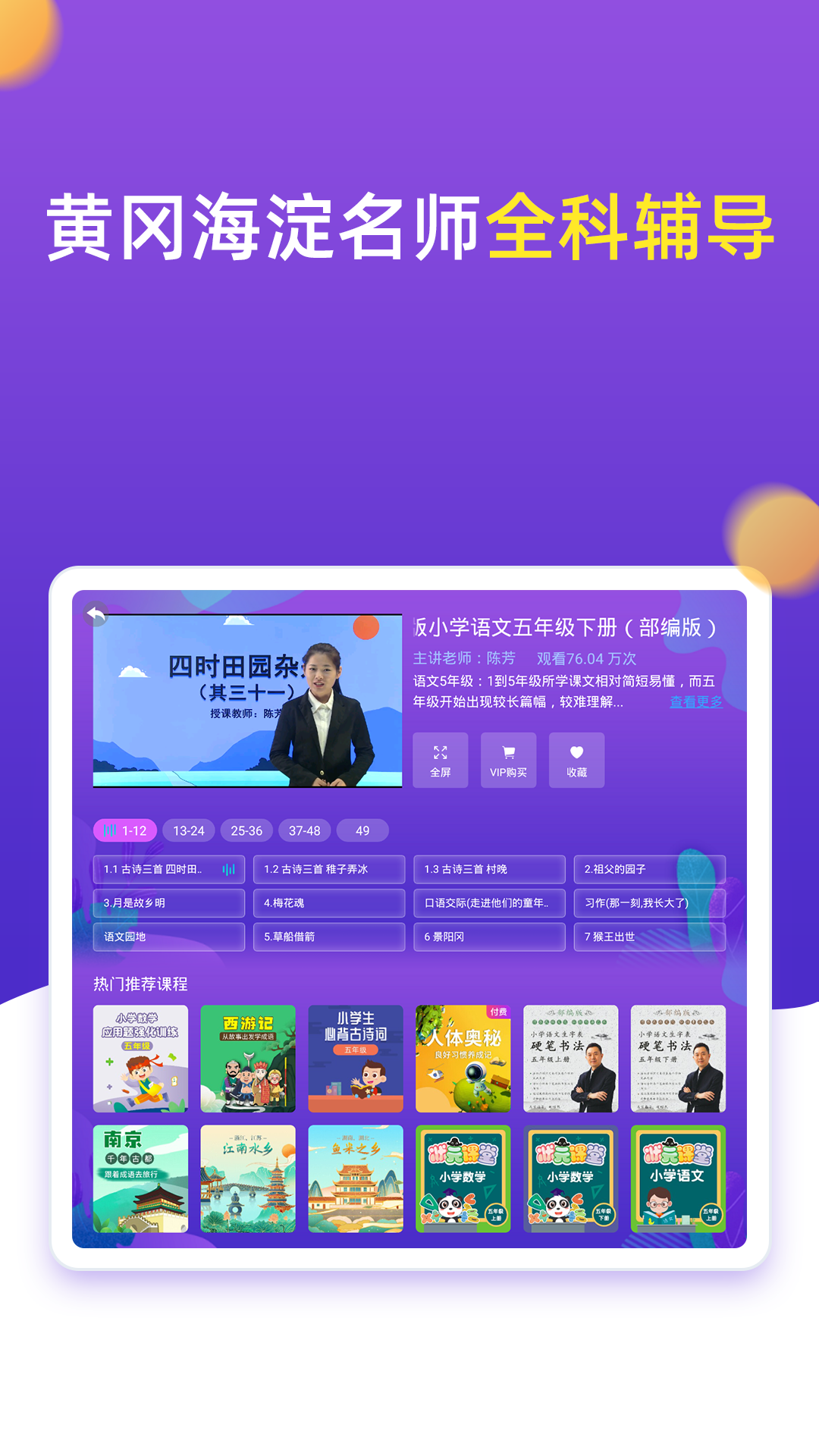 小学同步五年级截图2