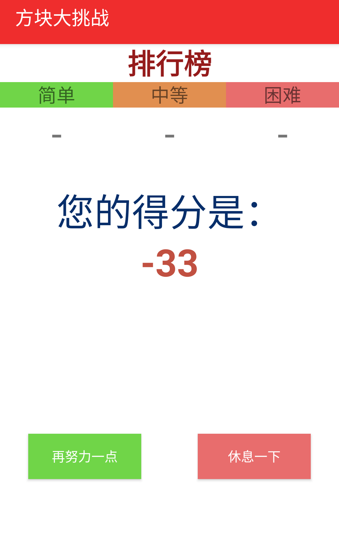 方块大挑战截图1