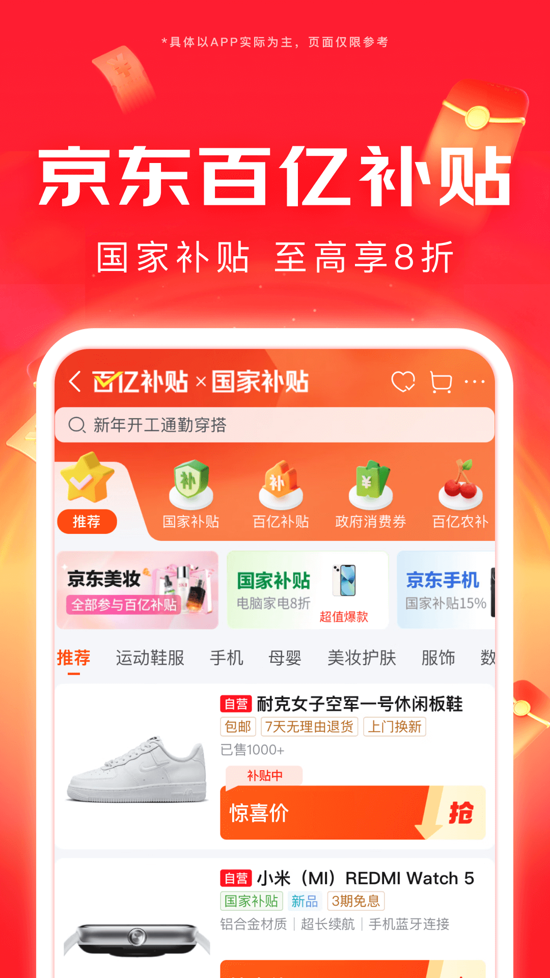 京东截图2