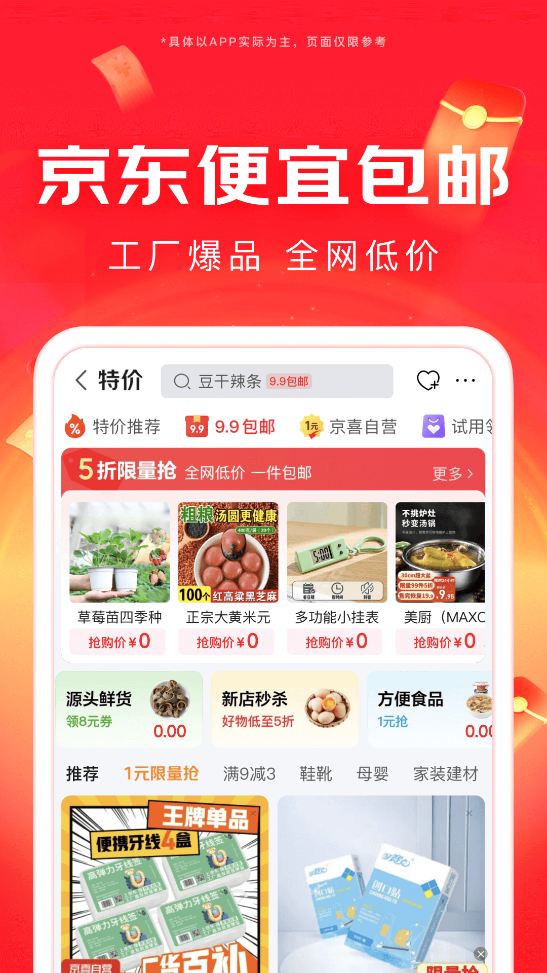 京东截图5