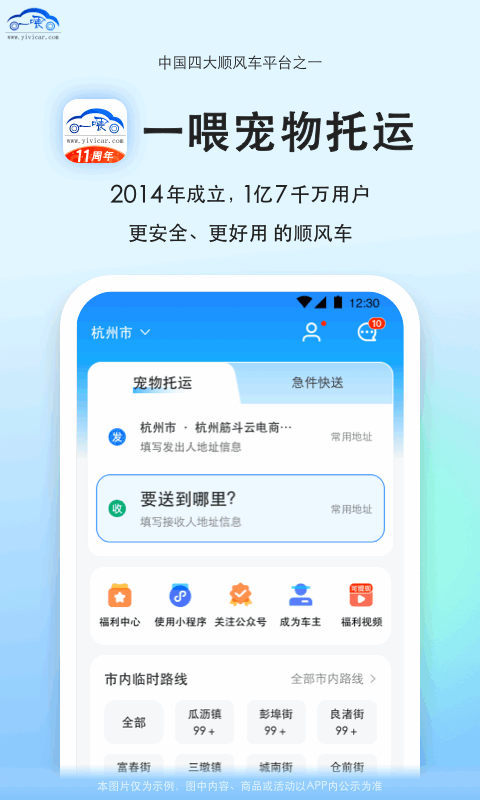 一喂宠物托运截图1