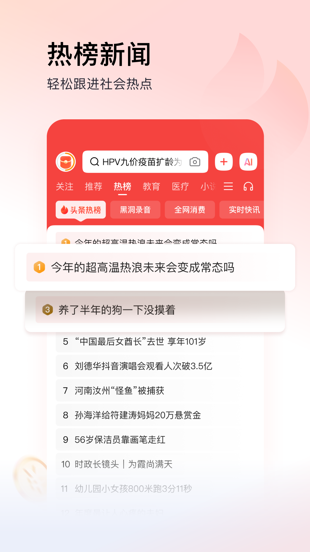 头条搜索极速版截图1