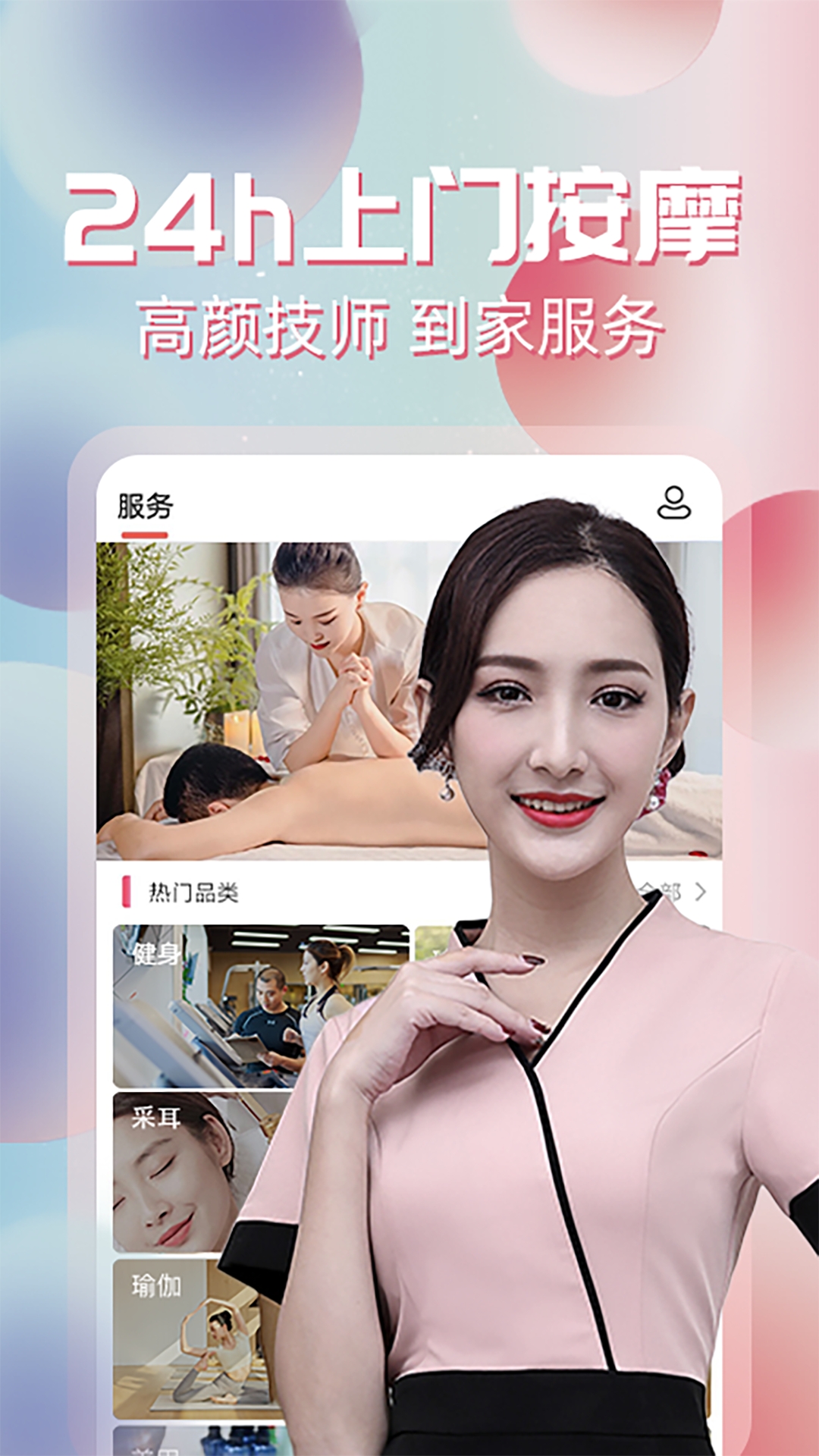 约单截图1