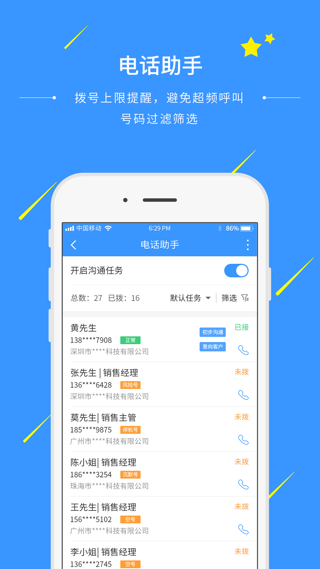 通信助手截图2