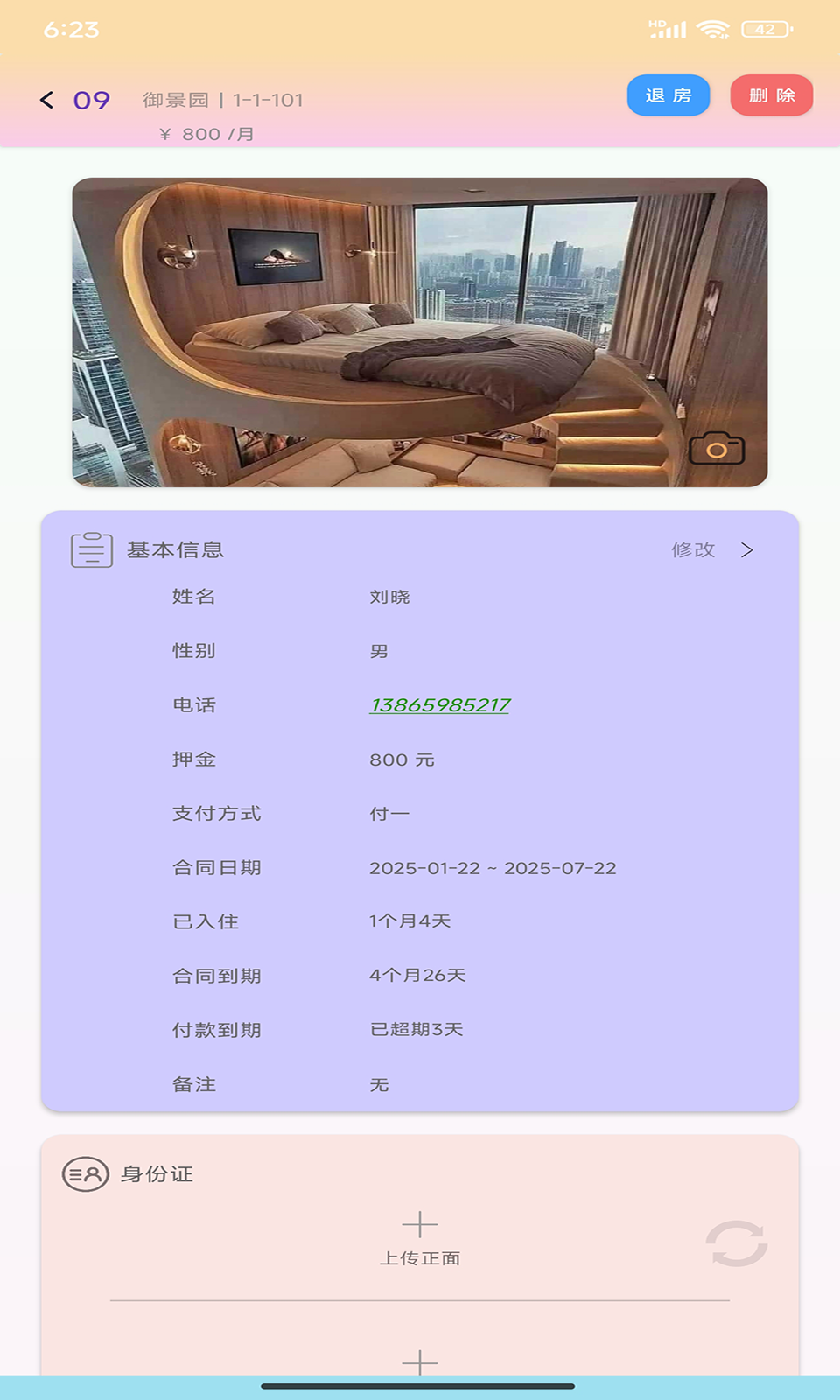 小房房截图5