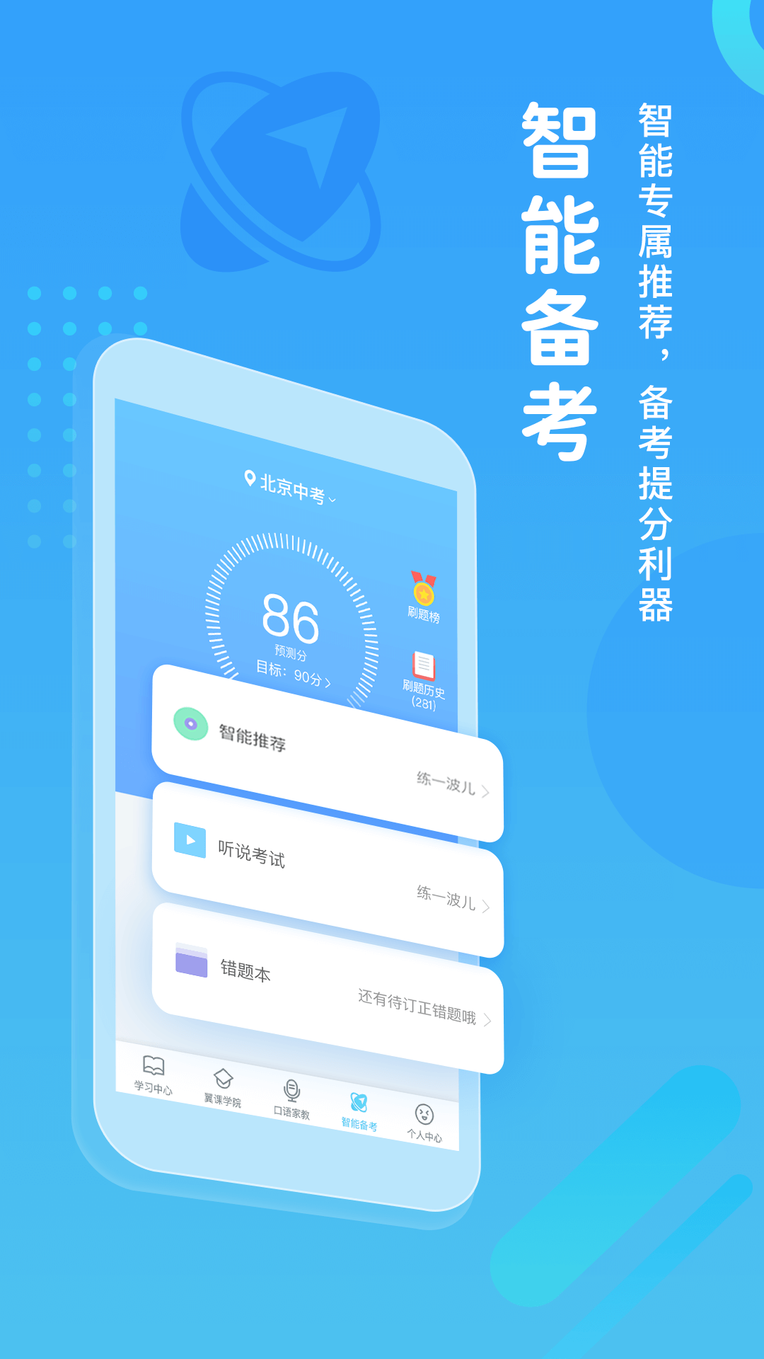 翼课学生v5.2.0截图2
