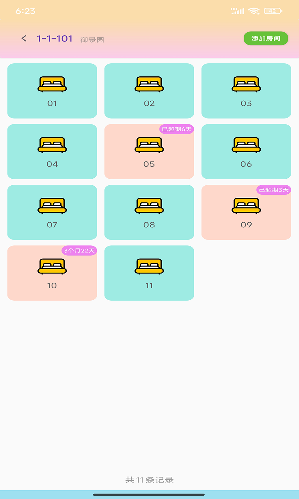 小房房截图4