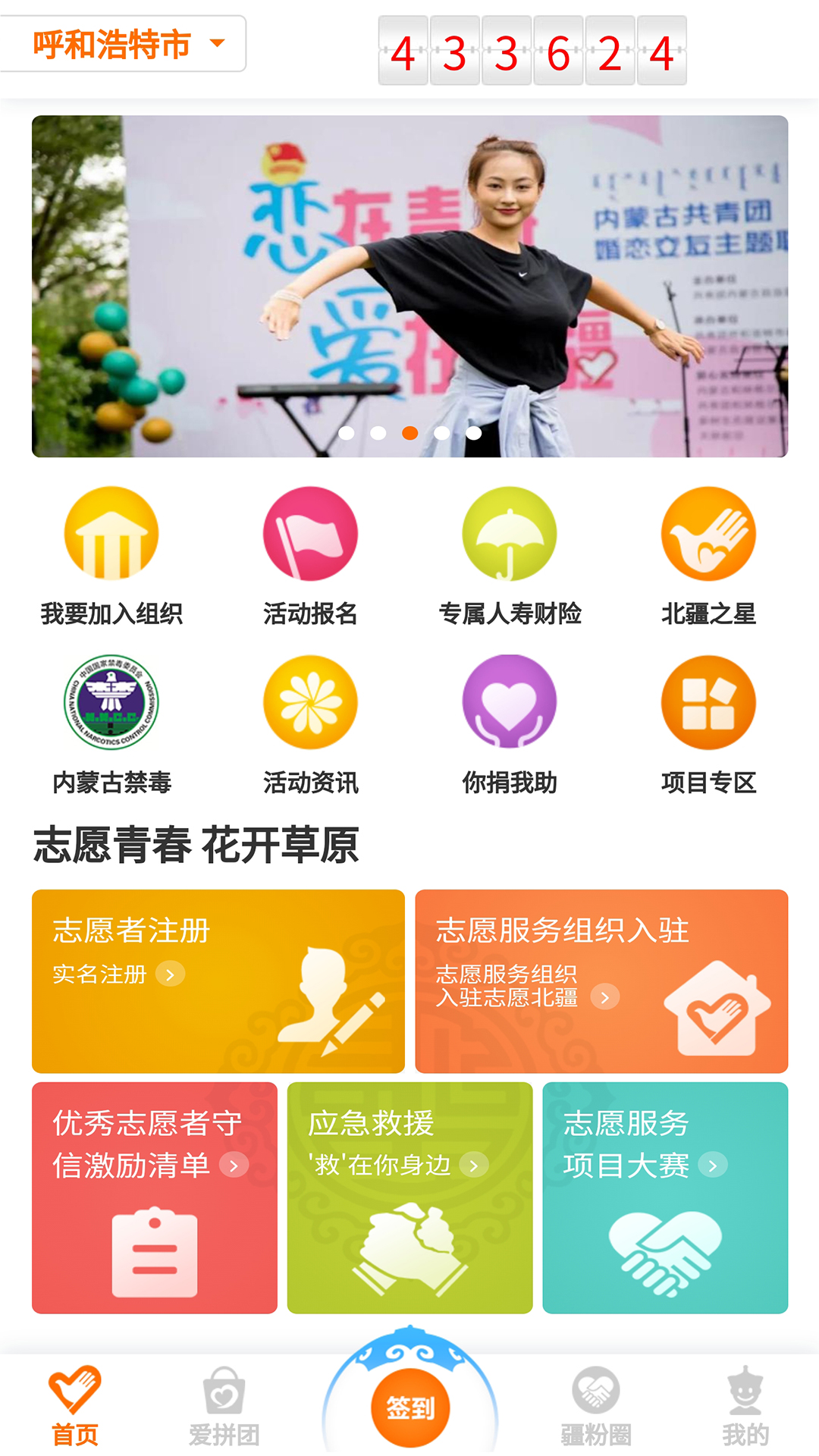志愿北疆v1.2.0截图4