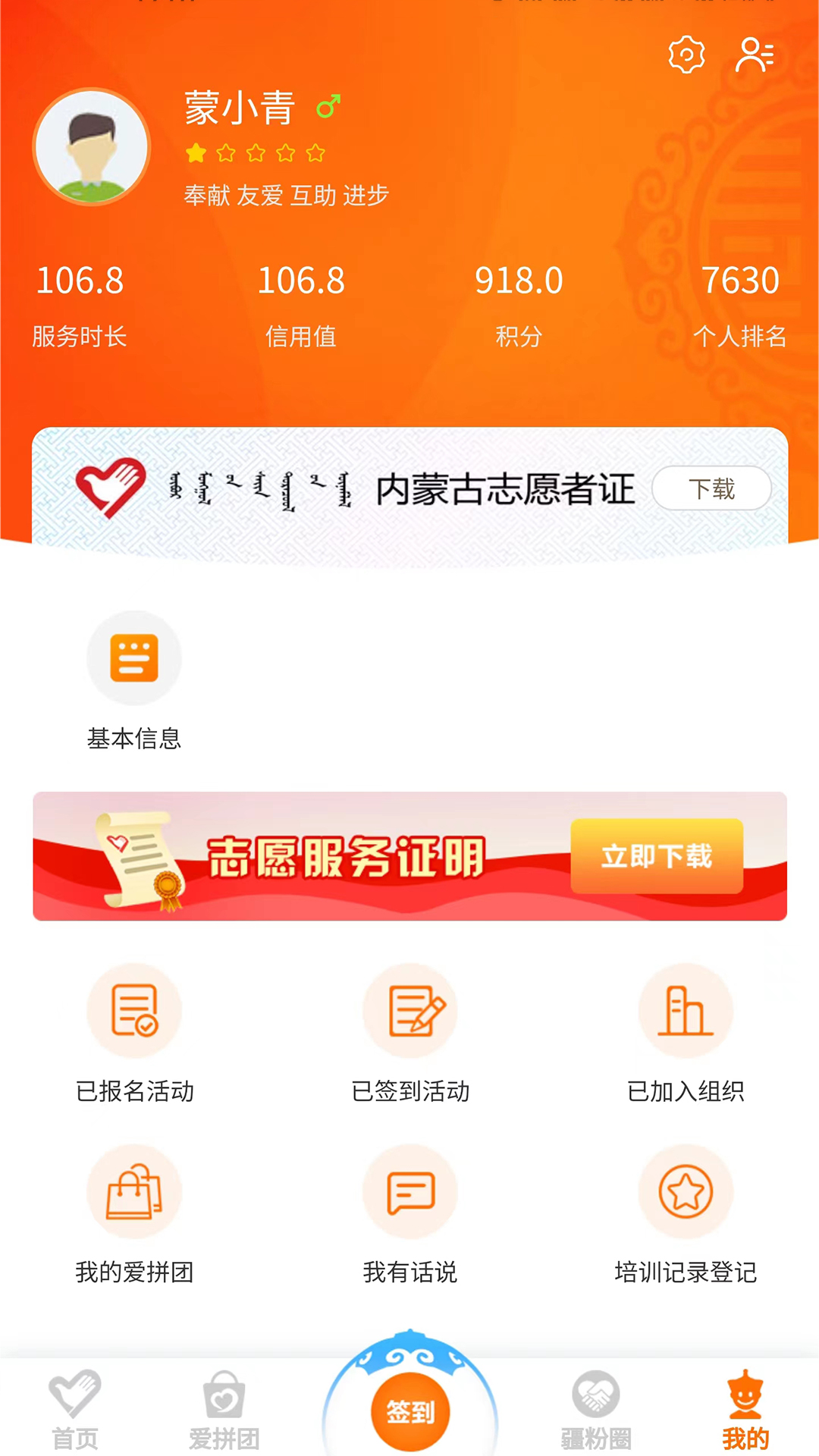 志愿北疆v1.2.0截图1