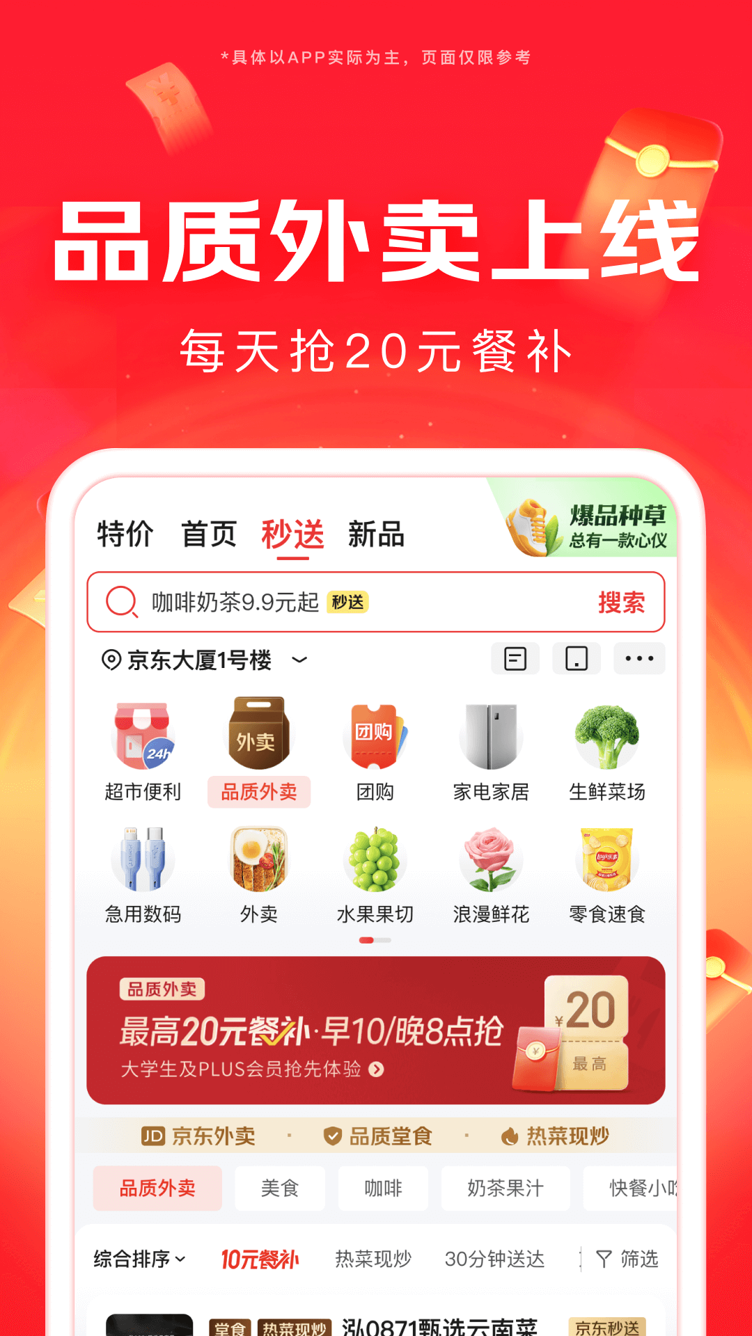 京东截图1