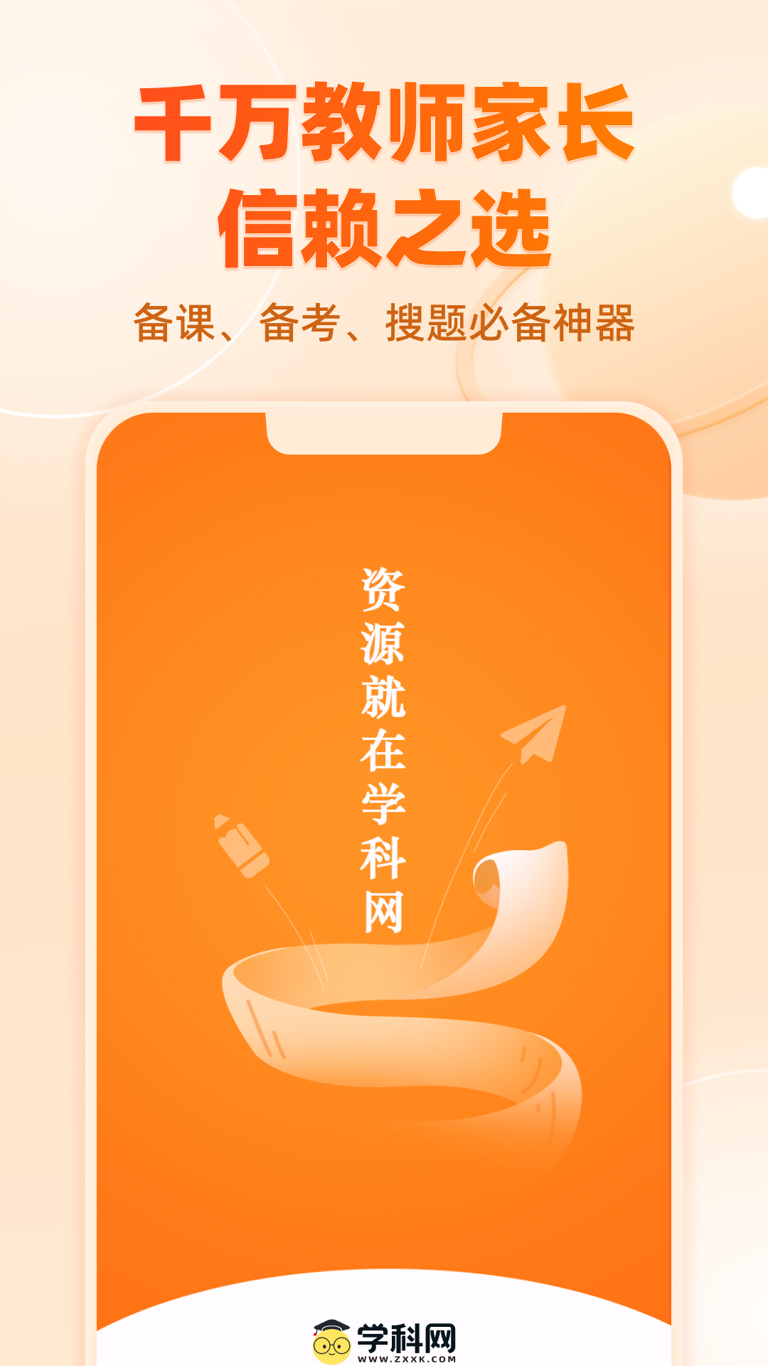 学科网v3.1.12.1截图5
