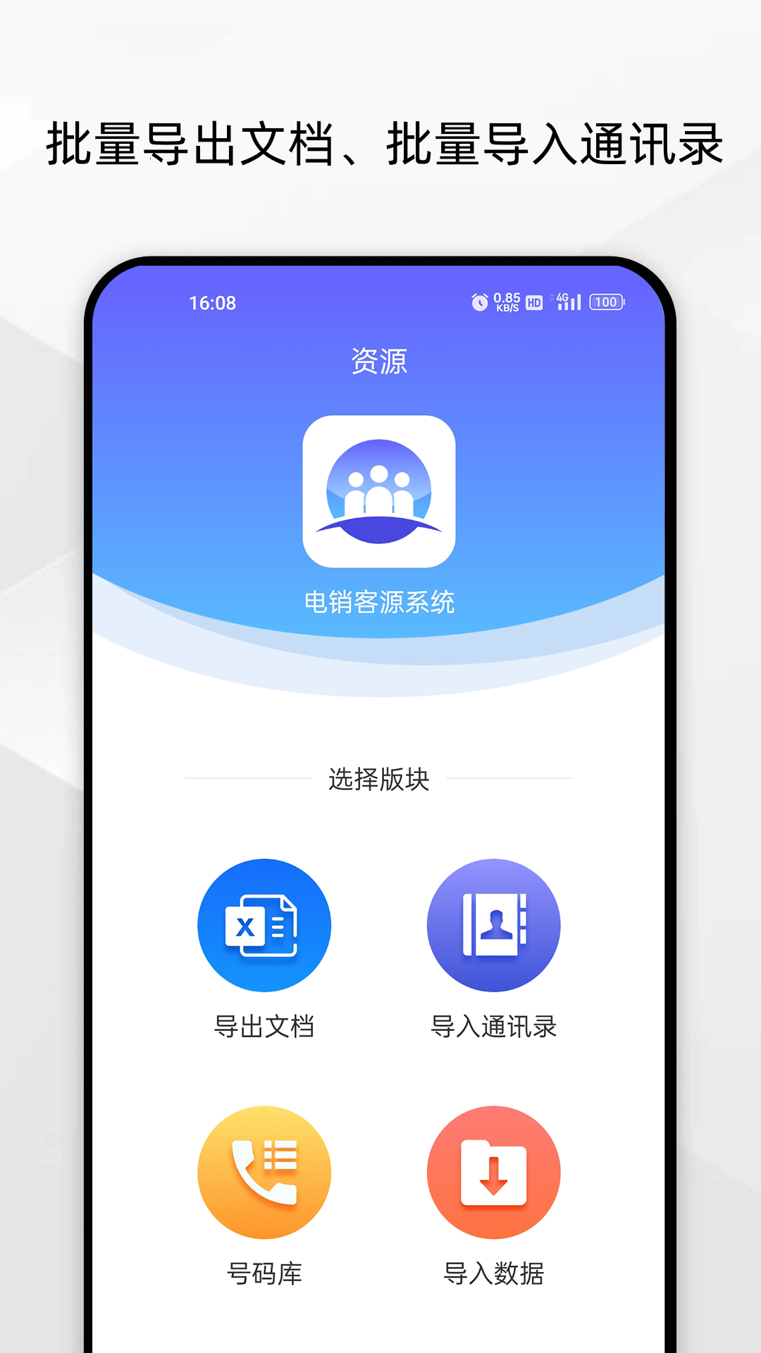 电销客源v6.9.0截图1